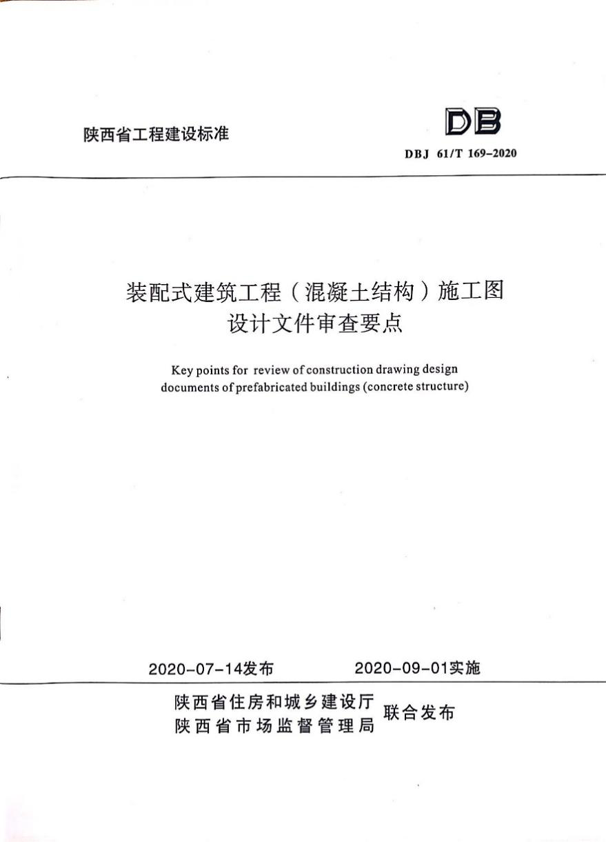 陜建產投集團參與編制一項陜西省工程建設標準發(fā)布實施