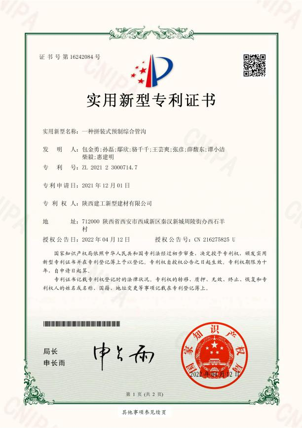 陜建新型建材公司喜獲兩項(xiàng)專(zhuān)利