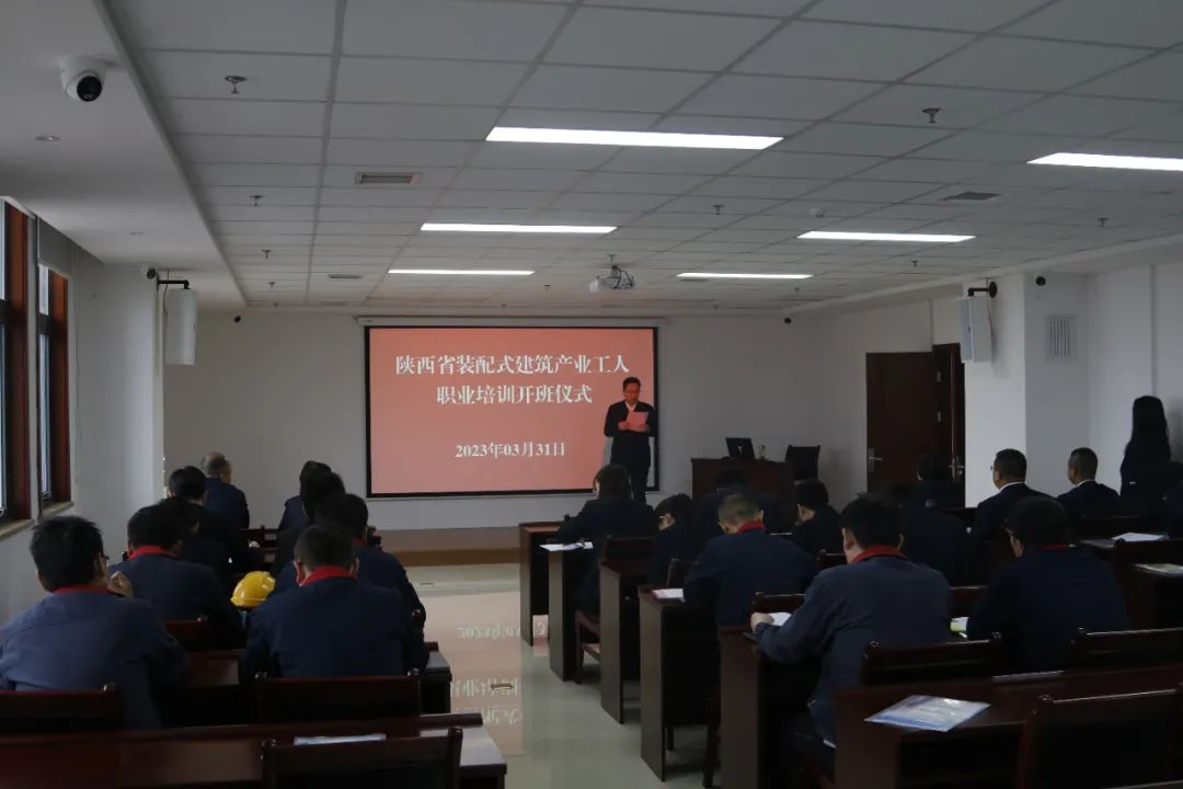 陜西省首期建設(shè)行業(yè)裝配式工人培訓(xùn)在陜西建筑產(chǎn)業(yè)投資集團正式開班